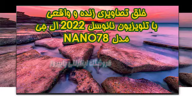 تصاویری زنده با NANO783QA