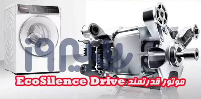 موتور EcoSilence Drive لباسشویی سری 8 و 1600 دور بوش WGB256A90